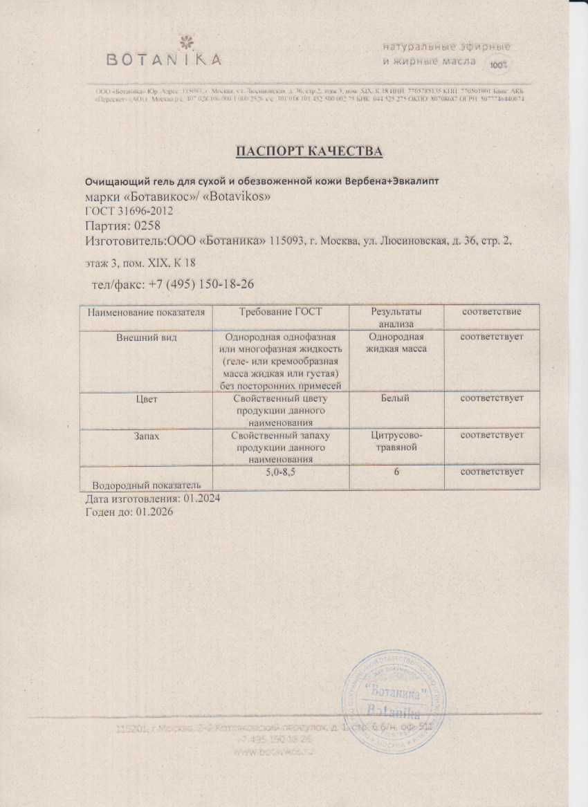 Паспорт №012024